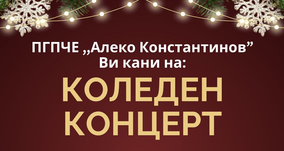 Christmas concert